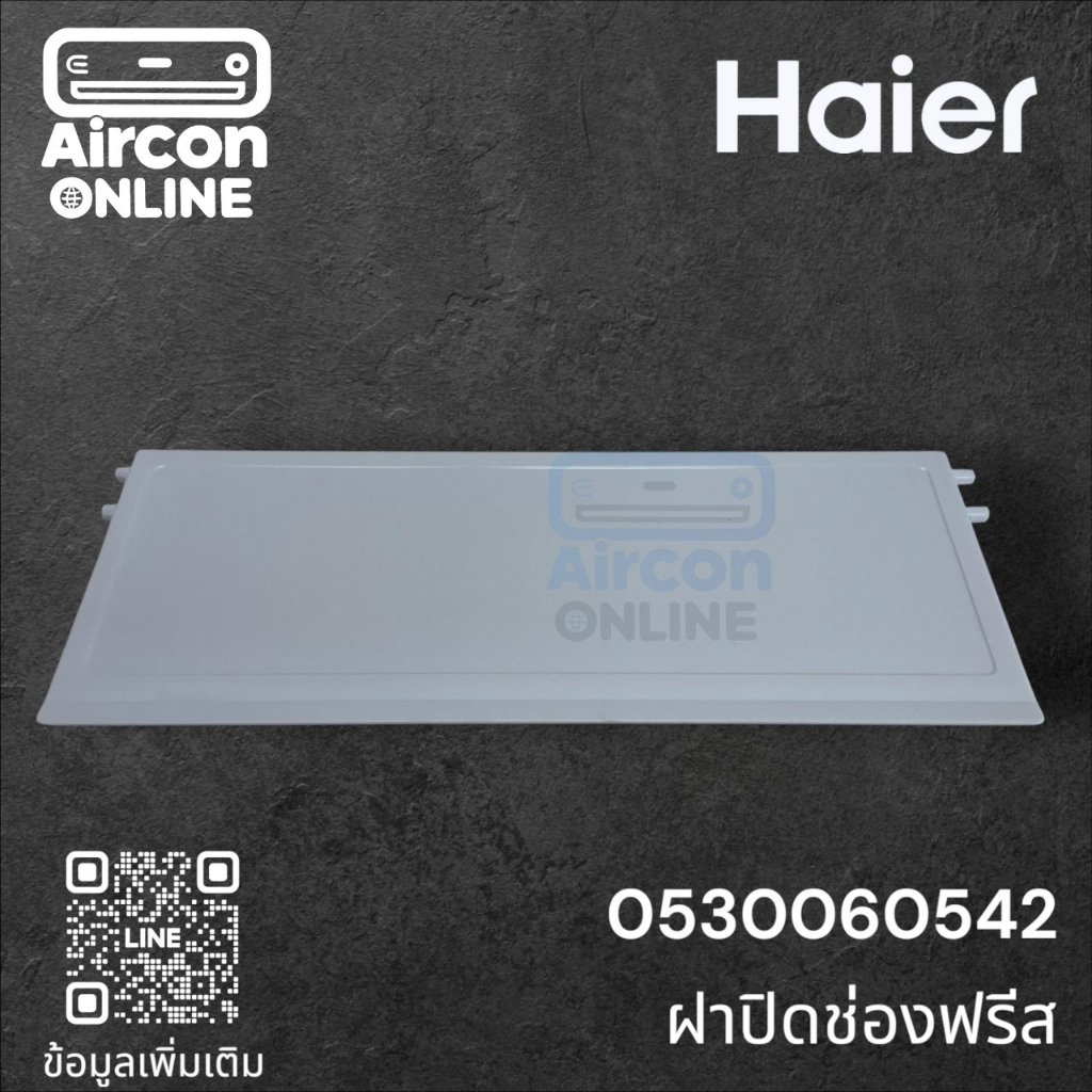 ฝาปิดช่องฟรีส ตู้เย็น HAIER สำหรับรุ่น HR-90 รหัส 0530060542 ของแท้ ใหม่ มือ 1