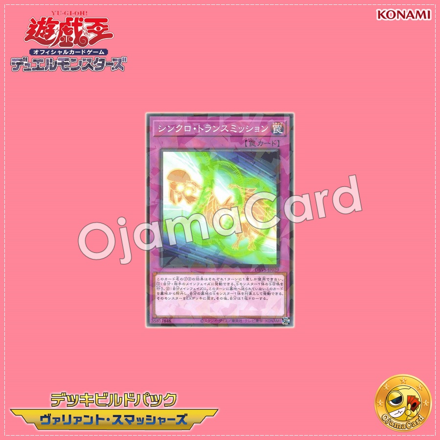 DBVS-JP029 : Synchro Transmission (Normal Parallel Rare)