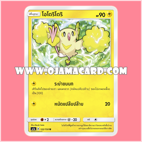 122/150 : โอโดริโดริ - U [AS1A]