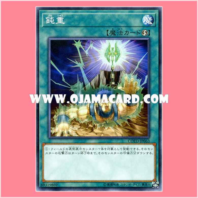 COTD-JP063 : Heaviness (Common)