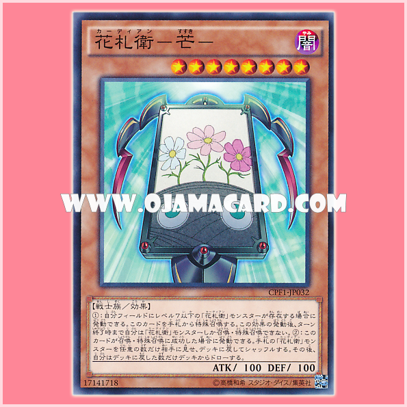 CPF1-JP032 : Cardian - Susuki (Common)