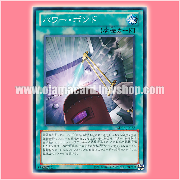 SD26-JP022 : Power Bond (Common)