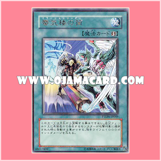 PTDN-JP049 : Mirage Tube / Mirage Cylinder (Rare) 95%