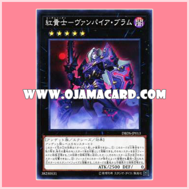 DBDS-JP013 : Crimson Knight Vampire Bram / Edelritter - Vampire Bram (Common)