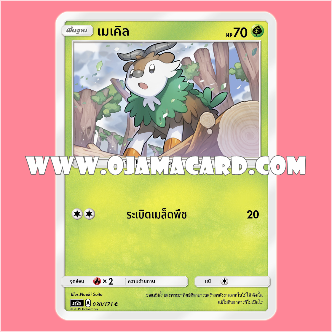 030/171 : เมเคิล - C [AS2A]