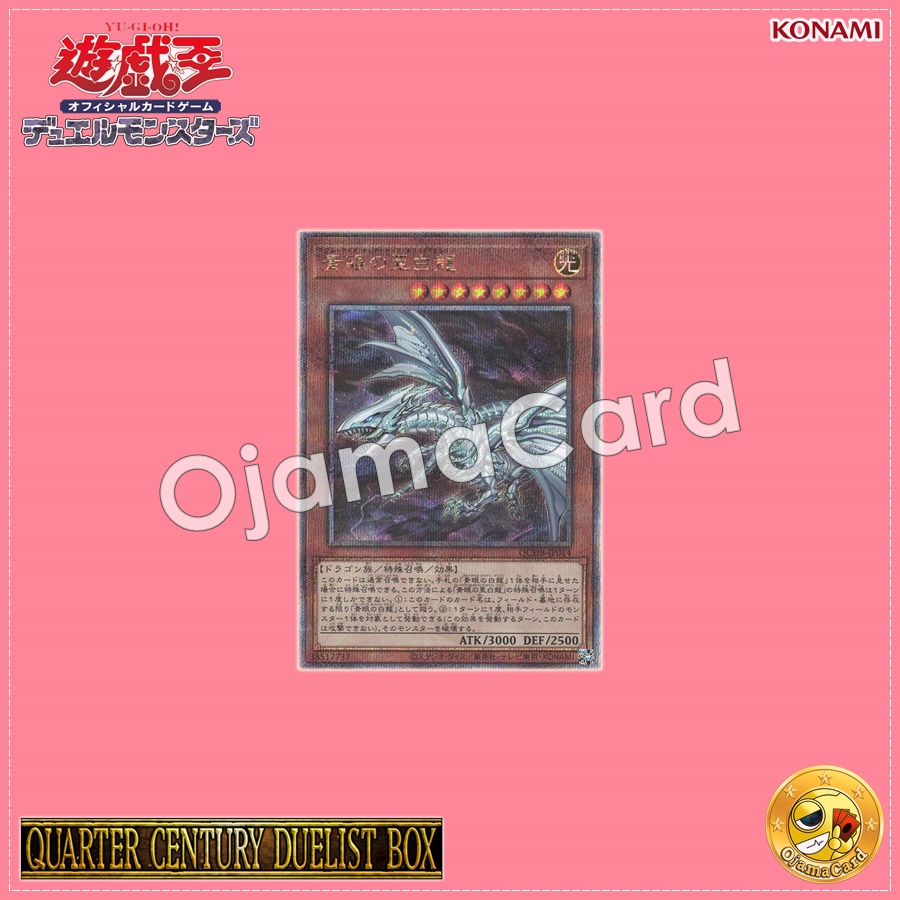 QCDB-JP014 : Blue-Eyes Alternative White Dragon (Quarter Century Secret Rare)