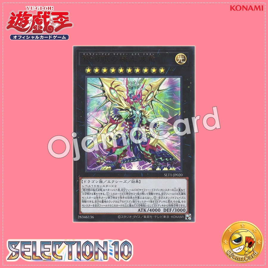 SLT1-JP020 : Galaxy-Eyes Cipher Ex Dragon (Ultra Rare)