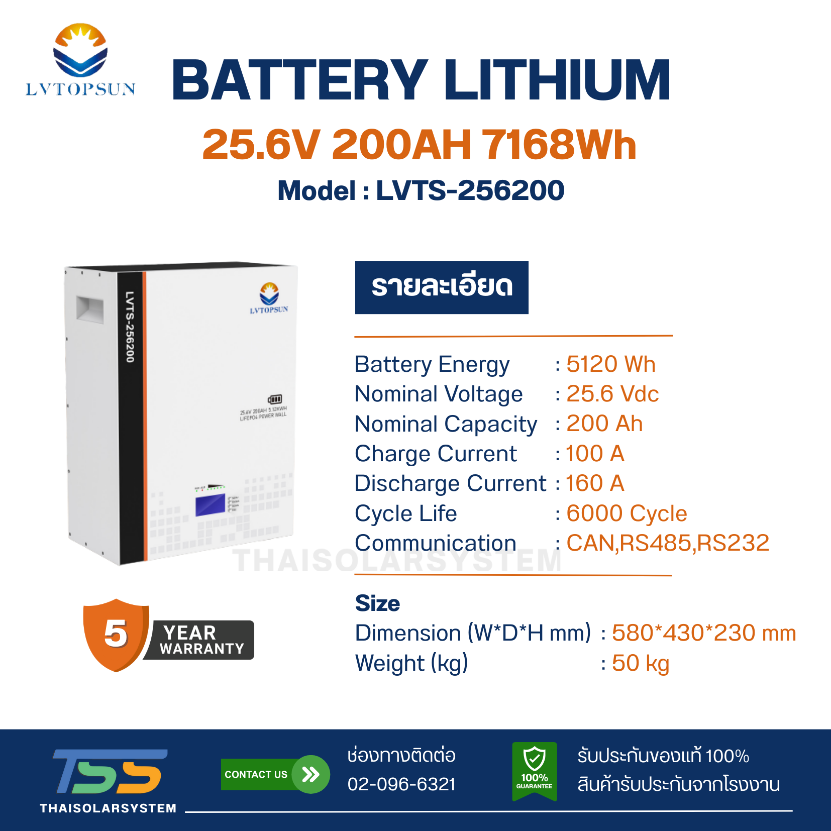 BATTERY LIFEPO4 LVTOPSUN 200Ah 25.6V (ประกัน 5ปี)