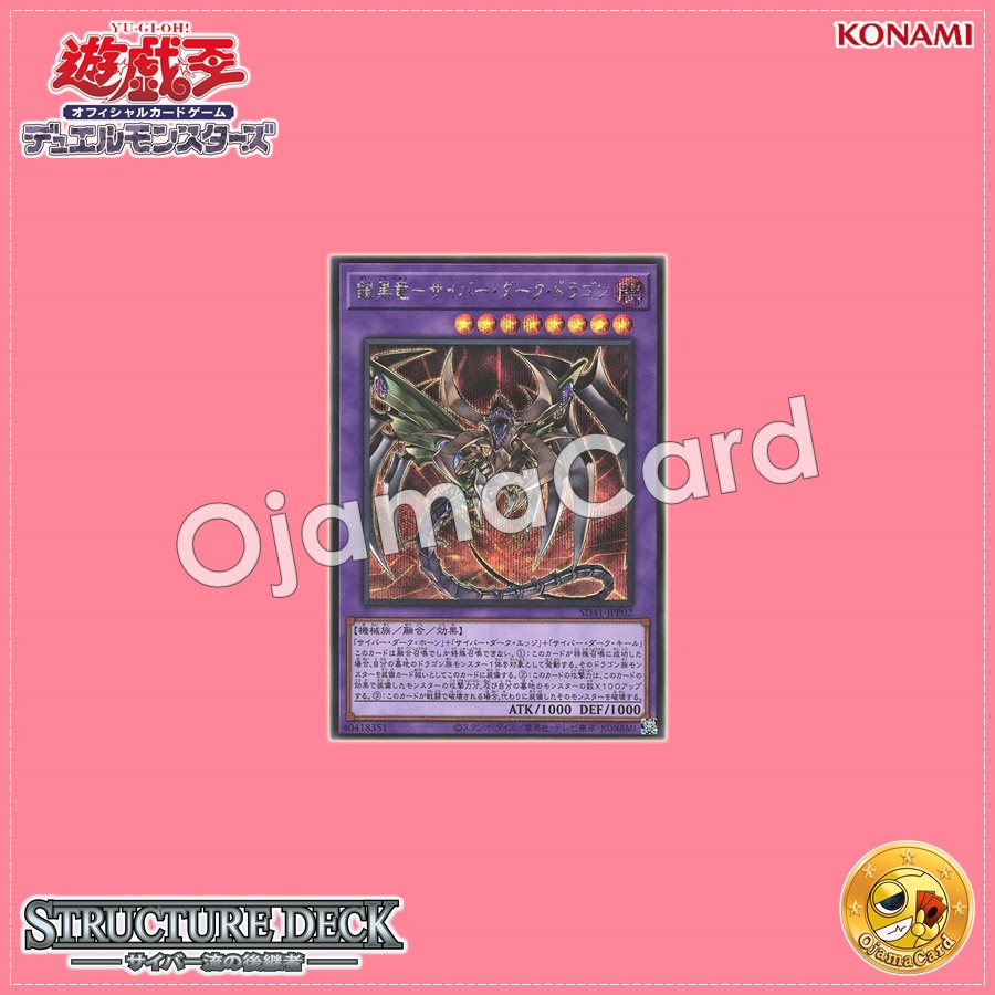 SD41-JPP02 : Cyberdark Dragon / Armored Black Dragon - Cyber Dark Dragon (Secret Rare)