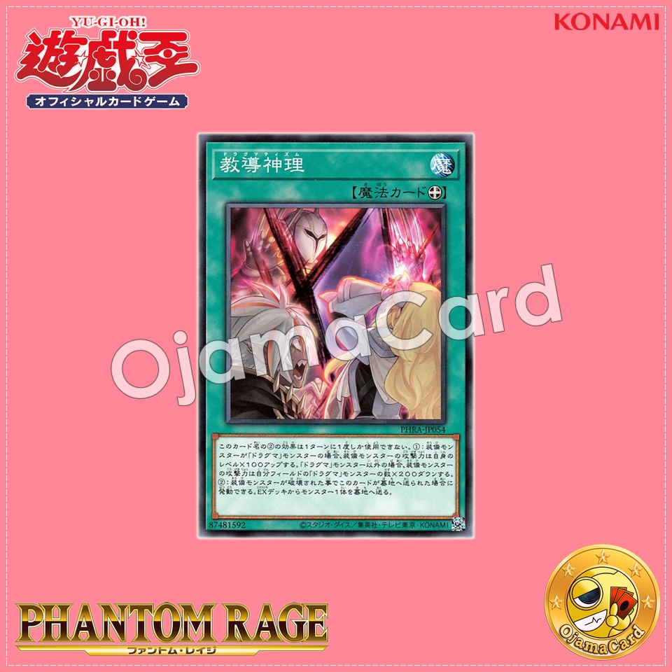 PHRA-JP054 : Dogmatika Stigmatism / Dragmatism (Common)