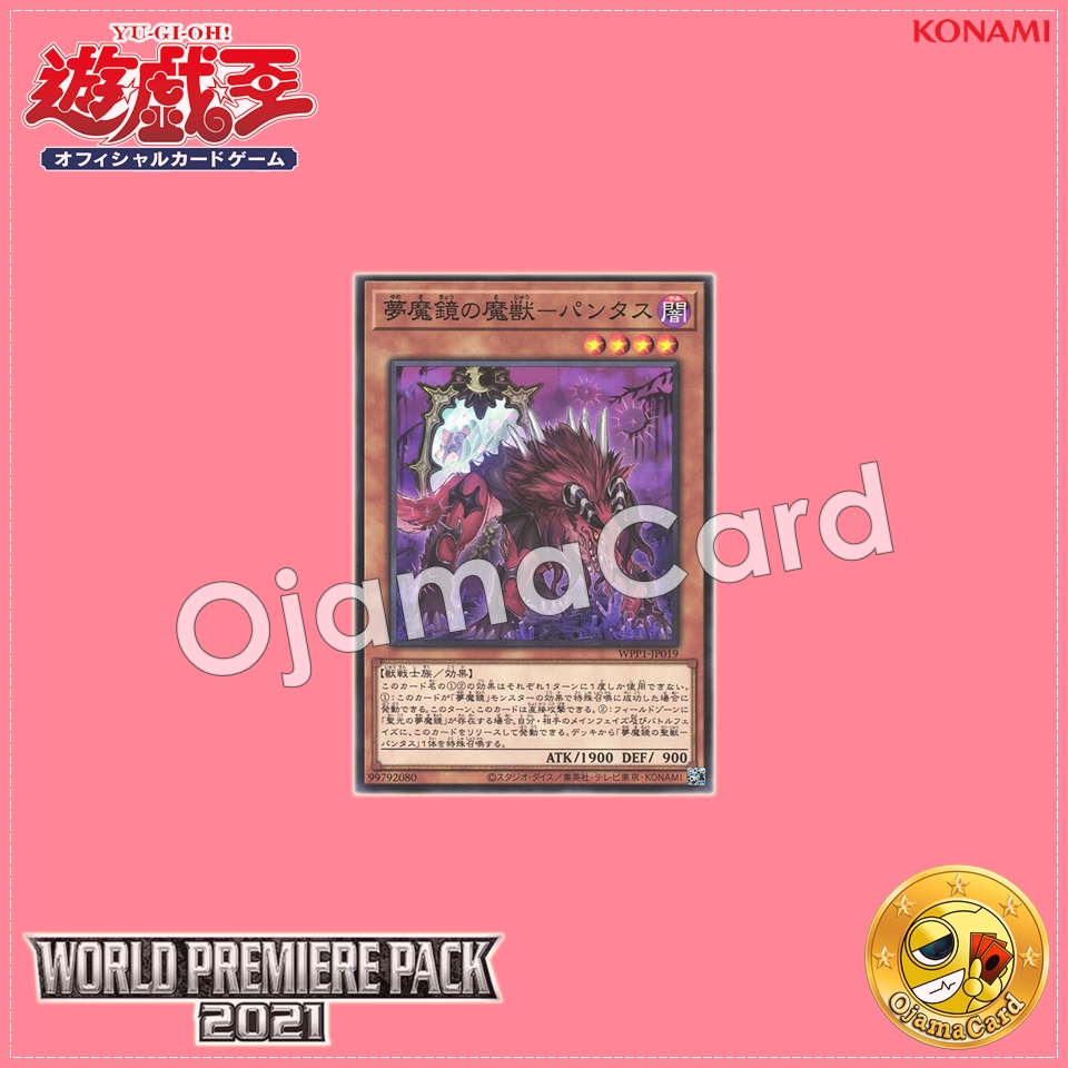 WPP1-JP019 : Phantasos, the Dream Mirror Friend / Holy Beast of the Dream Magic Mirror - Phantas (Common)