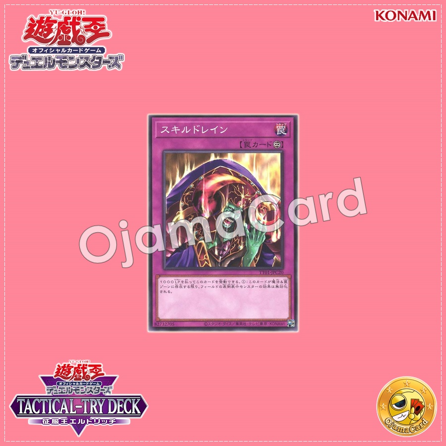 TT01-JPC20 : Skill Drain (Common)