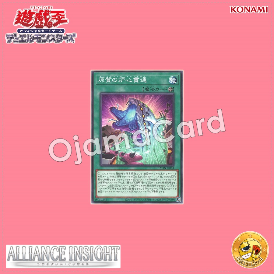 ALIN-JP063 : Materiactor Meltthrough (Common)