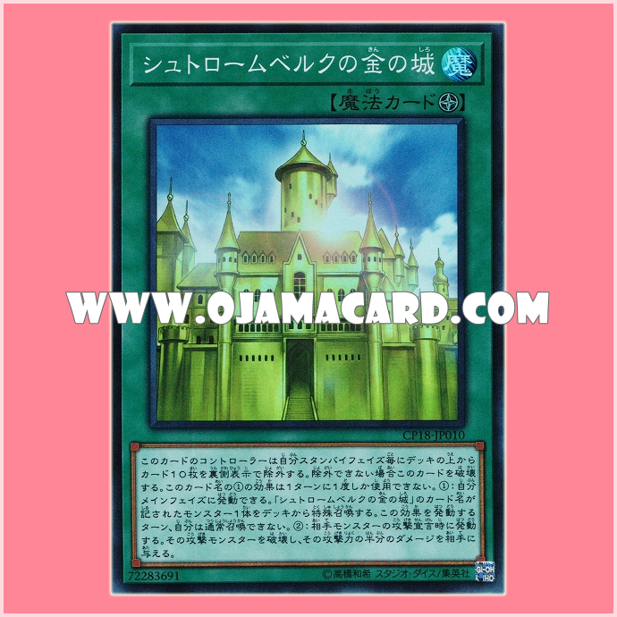CP18-JP010 : Golden Castle of Stromberg (Super Rare) 99%