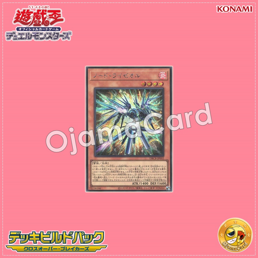 DBCB-JP002 : Node Ryzeal / Node Raizeol (Secret Rare)