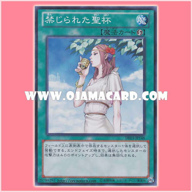 DE03-JP148 : Forbidden Chalice / Forbidden Holy Grail (Super Rare)