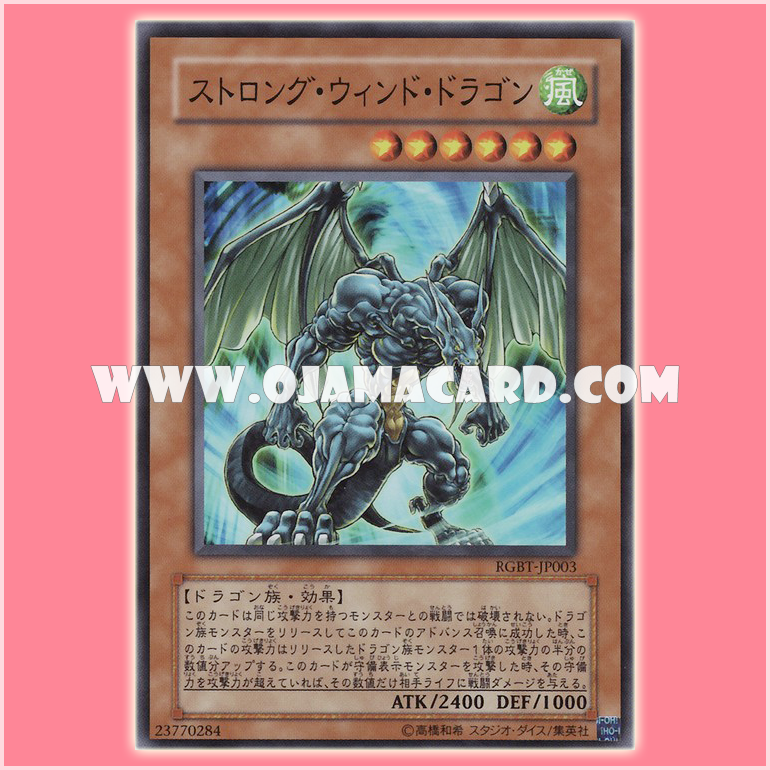 RGBT-JP003 : Strong Wind Dragon (Super Rare)