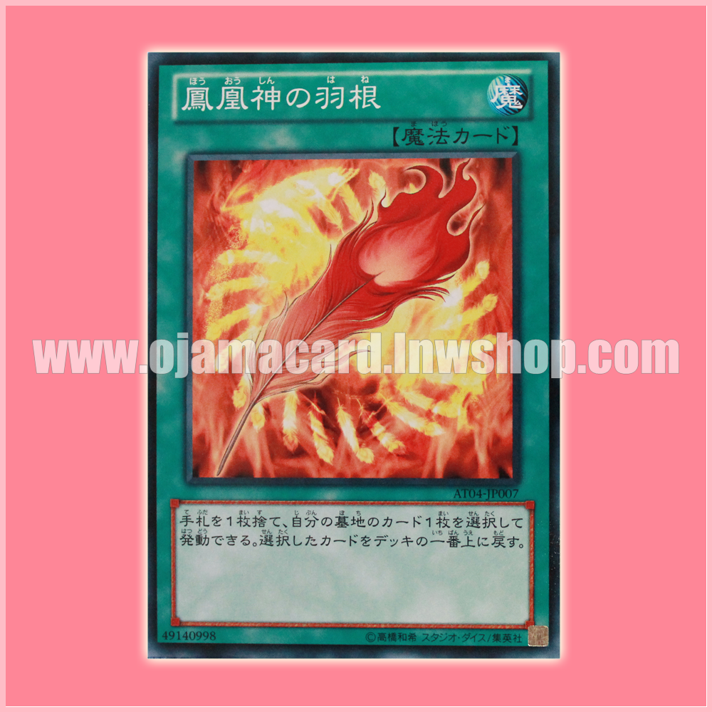 AT04-JP007 : Feather of the Phoenix God / A Feather of the Phoenix (Common)