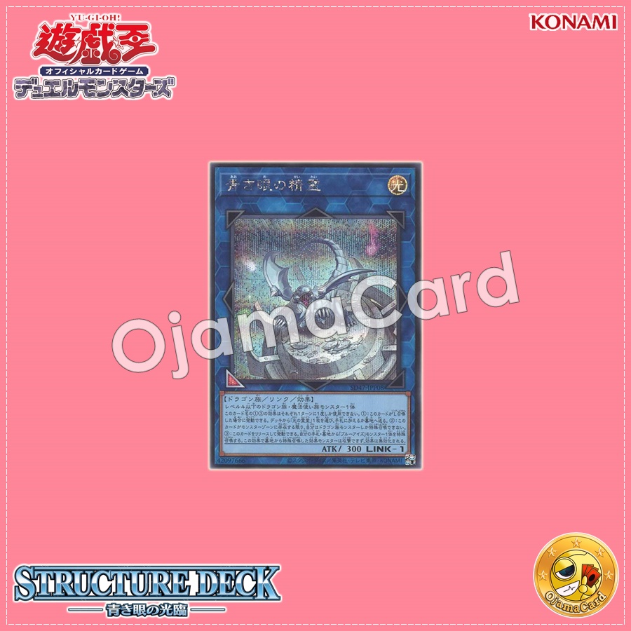 SD47-JPP08 : Spirit with Eyes of Blue (Secret Rare)