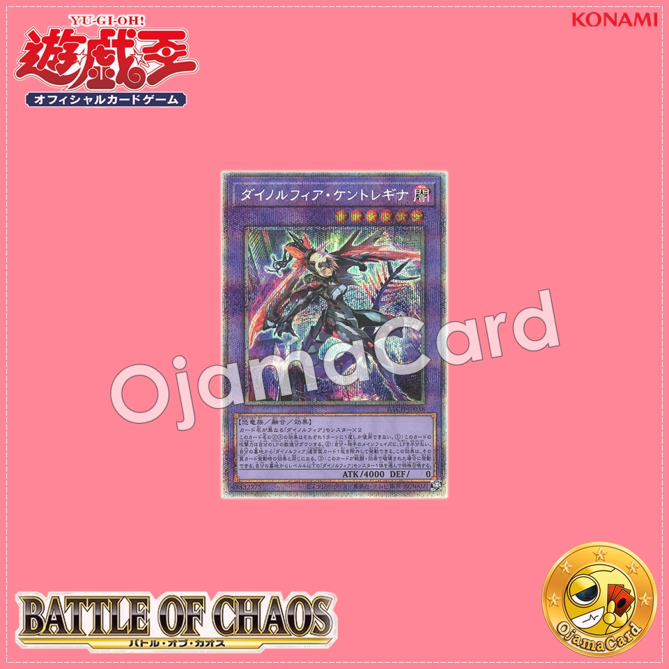 BACH-JP038 : Dinoruffia Kentregina (Prismatic Secret Rare)