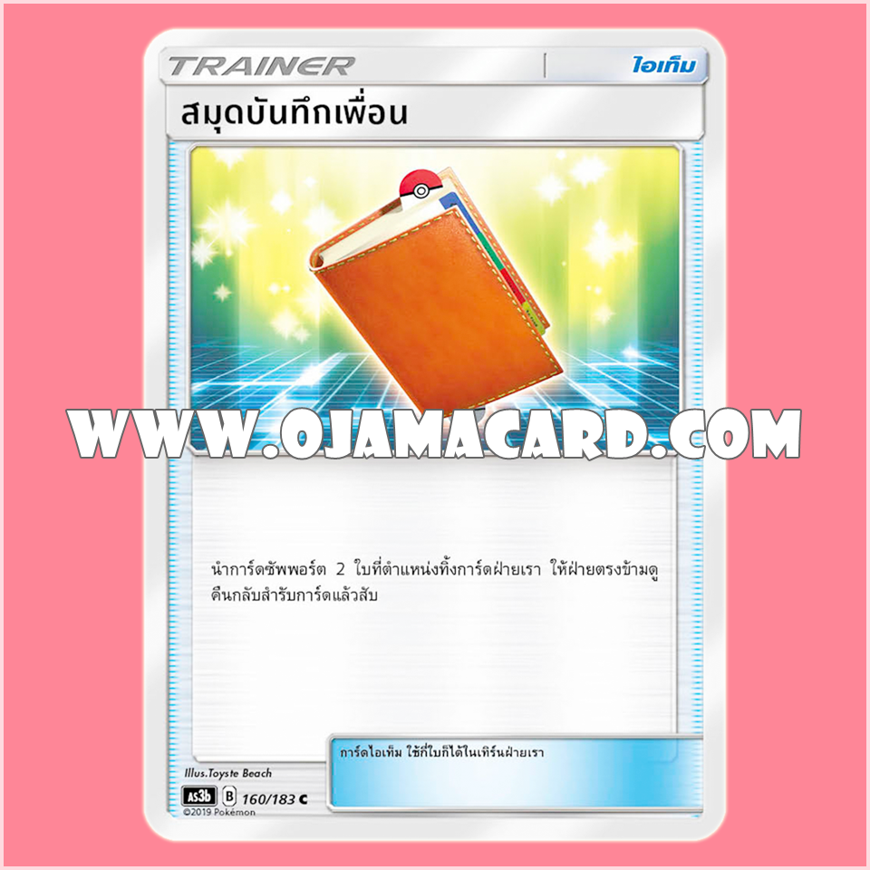 160/183, 146/177 : สมุดบันทึกเพื่อน - C [AS3B] [AS4D]