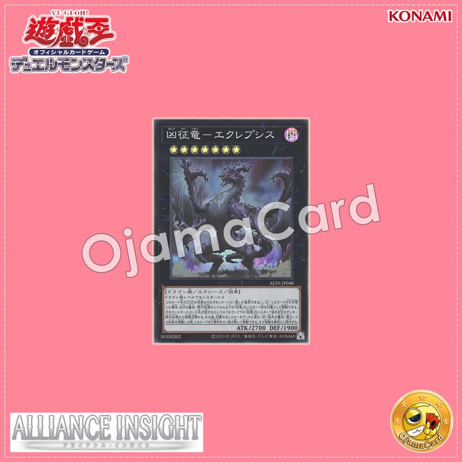 ALIN-JP048 : Eclipse, Dragon Ruler of Catastrophes / Dragon Ruler of Woes - Eclepsis (Super Rare)