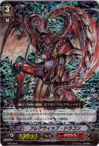 PR/0042TH : แฟลร์วิป ดราก้อน (Flare Whip Dragon)