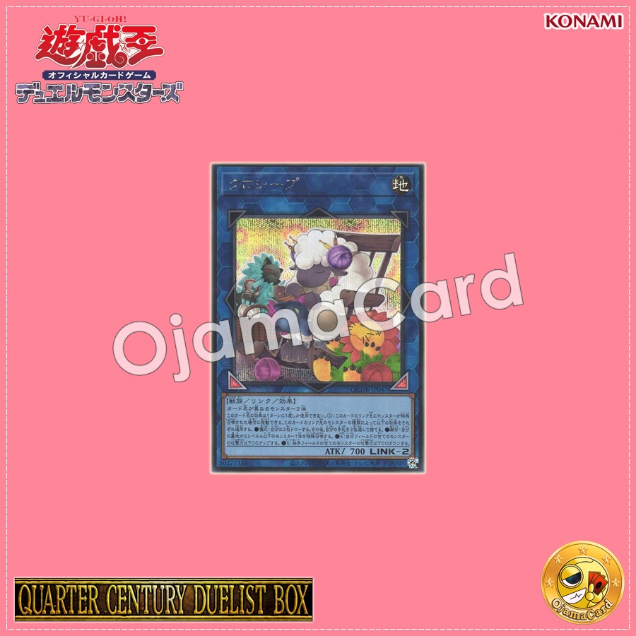 QCDB-JP047 : Cross-Sheep / Crosheep (Secret Rare)
