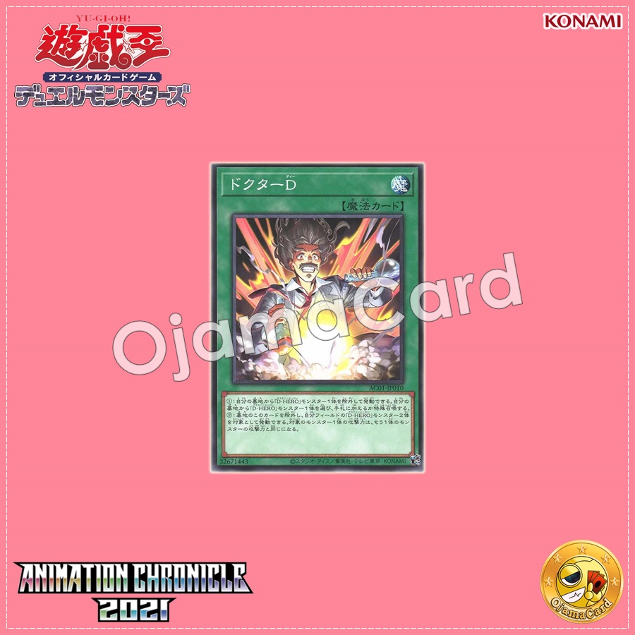 AC01-JP010 : Doctor D (Common)