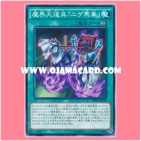 SPDS-JP026 : Abyss Stage Prop - Escape Stage Coach (Common) 98%