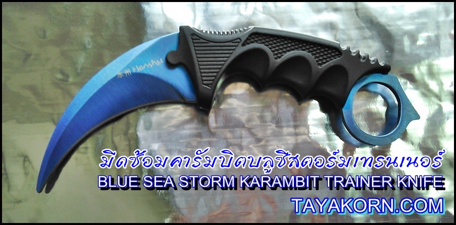 มีดซ้อมคารัมบิตบลูซีสตอร์มเทรนเนอร์ BLUE SEA STORM KARAMBIT TRAINER KNIFE