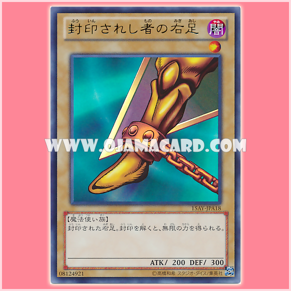 15AY-JPA18 : Right Leg of the Forbidden One / Right Leg of the Sealed One (Ultra Rare)