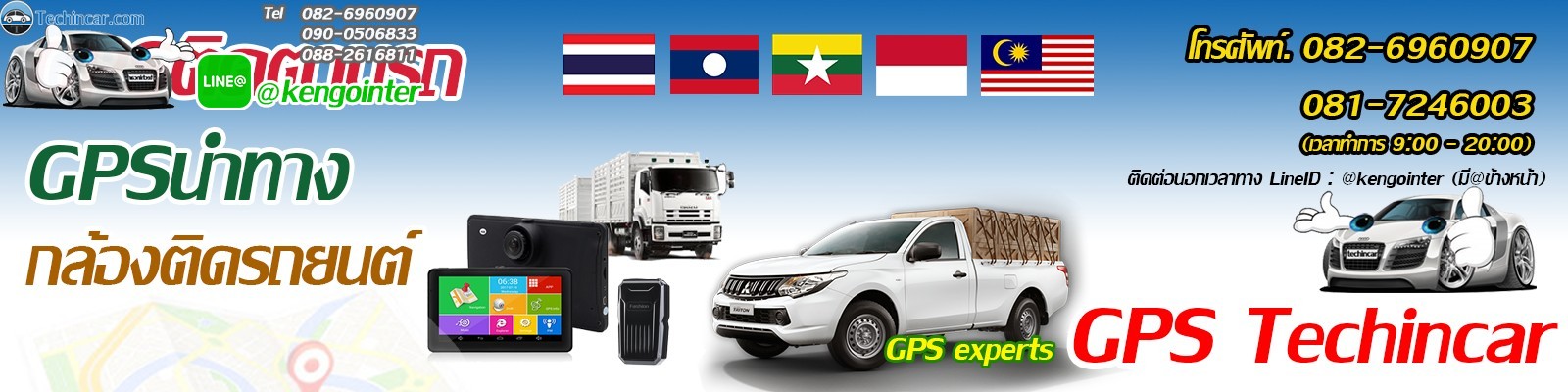 จำหน่าย GPSนำทาง GPSติดตาม กล้องติดรถยนต์ เรดาห์ ของแต่งรถ ราคาถูก