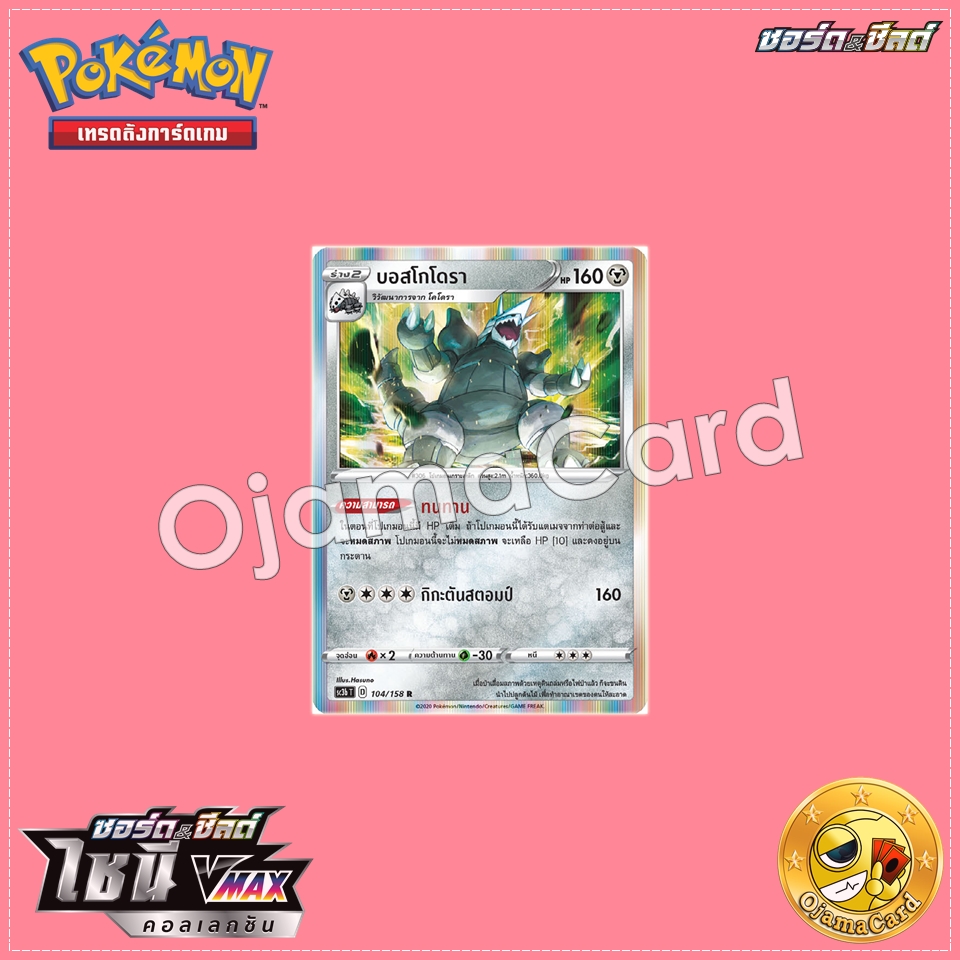 104/158 : บอสโกโดรา - R「SC3BT」