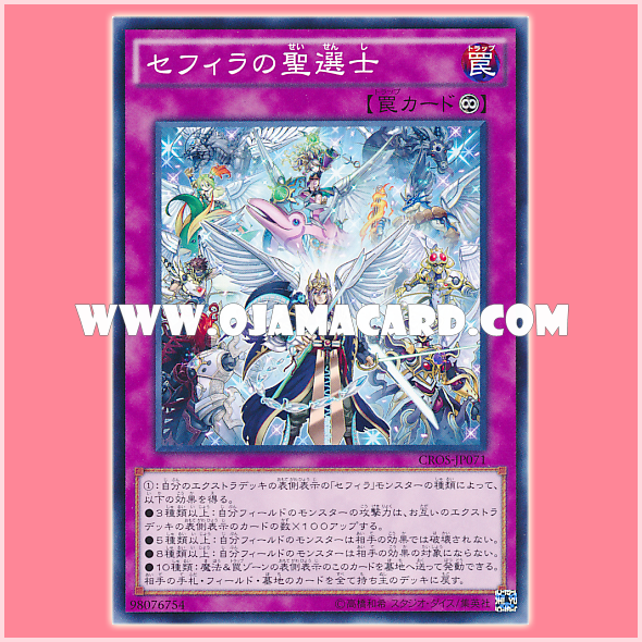 CROS-JP071 : The Zefralliance / Sephira Alliance (Common)