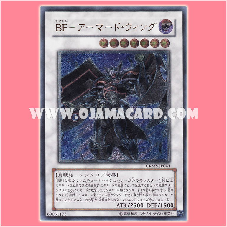 CRMS-JP041 : Blackwing Armor Master / Black Feather - Armored Wing (Ultimate Rare)