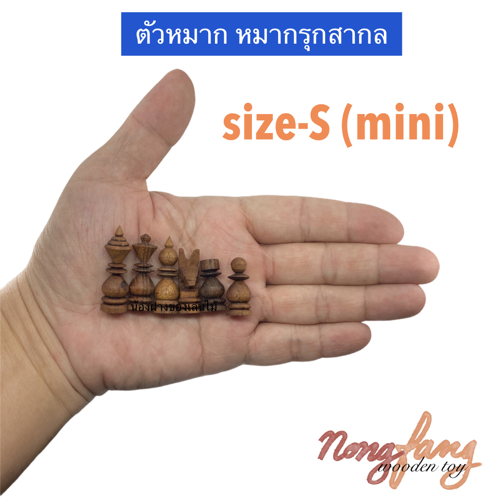 Chess and Backgammon-S mini (หมากรุกสากล และ แบคแกมม่อน ขนาดเล็ก มินิ)
