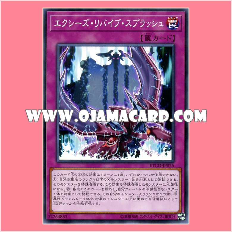 ETCO-JP075 : Xyz Revive Splash (Common)「JP」