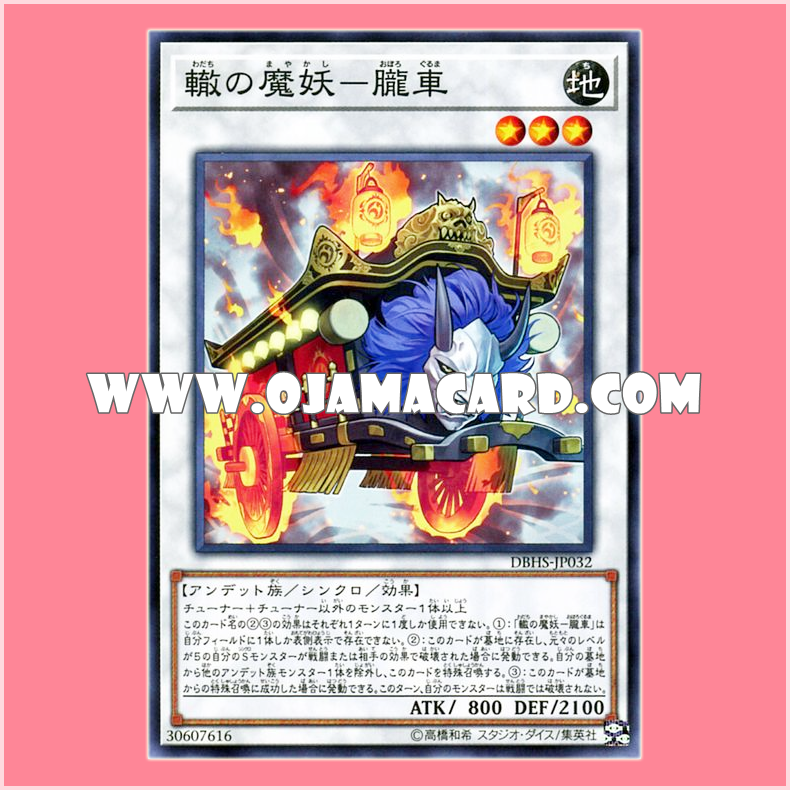 DBHS-JP032 : Rickshaw Mayakashi - Oboroguruma (Common)