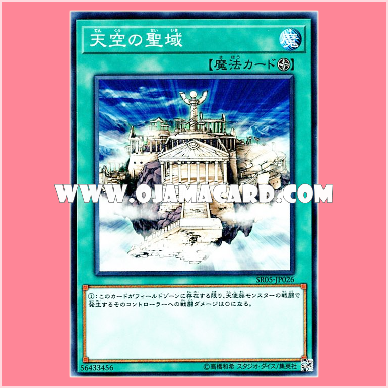 SR05-JP026 : The Sanctuary in the Sky (Common)