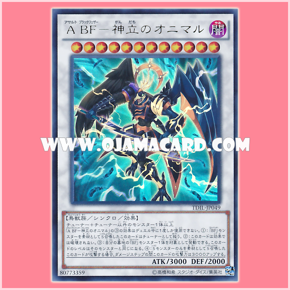 TDIL-JP049 : Assault Blackwing - Onimaru the Divine Swell / Assault Black Feather - Onimaru the Divine Swell (Ultra Rare)