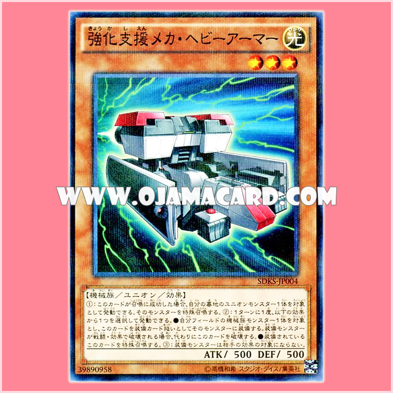 SDKS-JP004 : Heavy Mech Support Armor / Strengthening Support Mecha - Heavy Armor (Normal Parallel Rare)