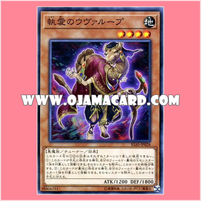 IGAS-JP028 : Uvaloop of Obsession (Common)「JP」