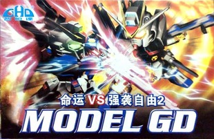 SD Strike Freedom Vs Destiny