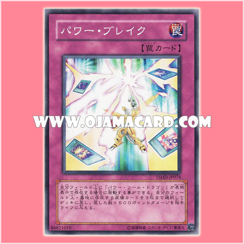 TSHD-JP076 : Power Break (Common)