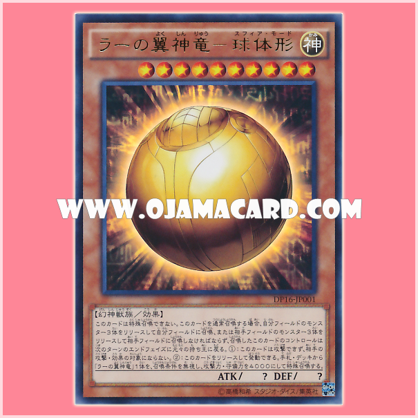 DP16-JP001 : The Winged Dragon of Ra - Sphere Mode / The Winged Divine Dragon of Ra - Sphere Mode (Ultra Rare) 95%