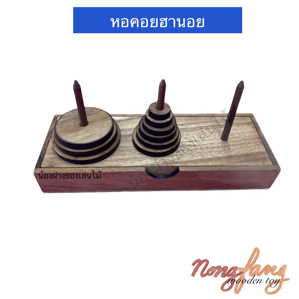 Hanoi Tower Circle 9 Pcs. (หอคอยฮานอย 9 ชั้น)