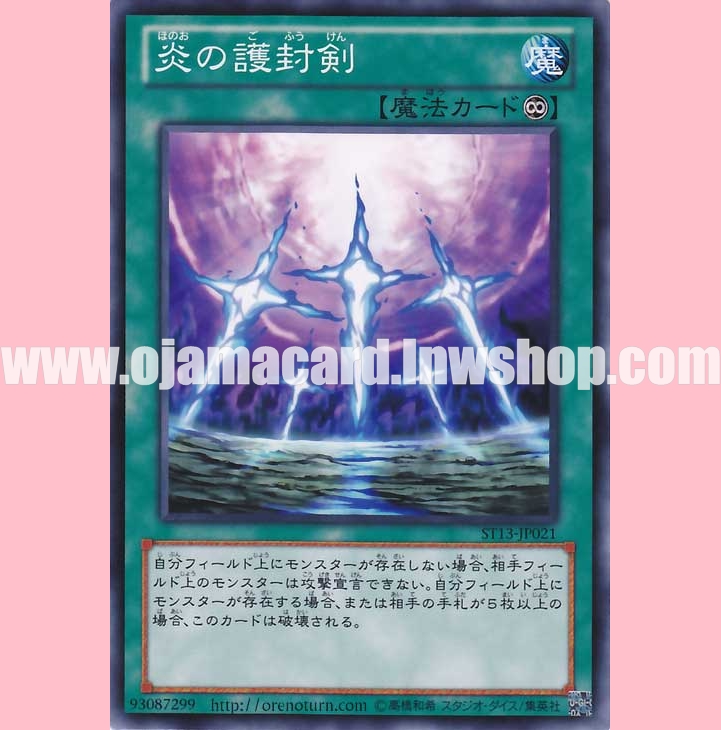 ST13-JP021 : Swords of Burning Light (Common)