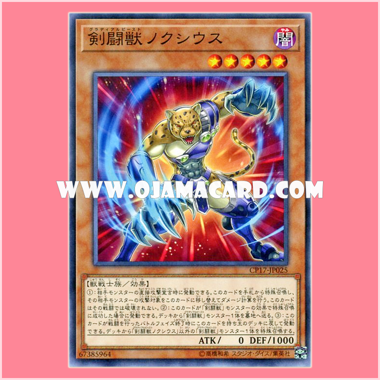 CP17-JP025 : Gladiator Beast Noxious / Gladial Beast Noxious (Common)