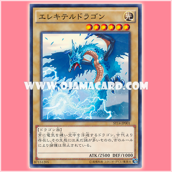 ST14-JP001 : Wattaildragon / Eleckiterudragon (Common)